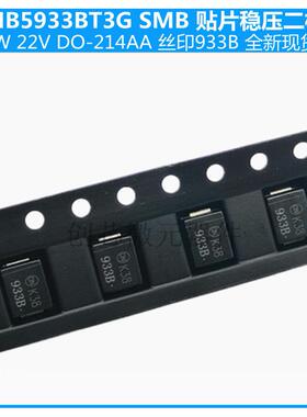 1SMB5933BT3G SMB 丝印933B ON  稳压二极管3W 22V DO-214AA