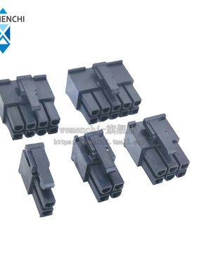 MX4.2mm 连接器 插头 5557 5569 黑色 双排公壳 2P4P6P8P10P-24P