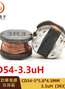 CD54（5*5.8*4.5）印字 3R3/3.3UH 3.2A 贴片绕线功率电感/非屏蔽