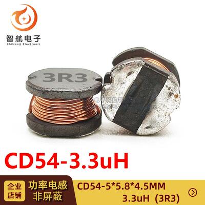 CD54（5*5.8*4.5）印字 3R3/3.3UH 3.2A 贴片绕线功率电感/非屏蔽
