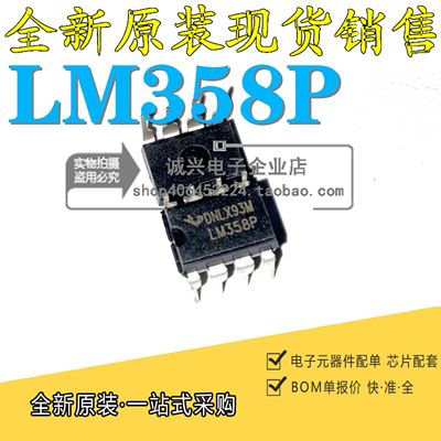全新原装 LM358 LM358N LM358P 直插8脚 DIP-8 运算放大器芯片