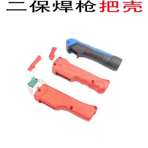二保焊枪配件200A350A500A枪前后把壳欧式15AK24KD枪开关壳