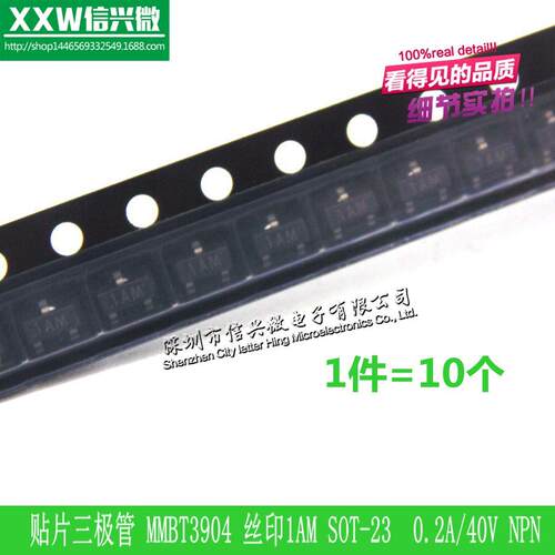 贴片三极管 MMBT3904 丝印1AM SOT-23  0.2A/40V NPN（10个）