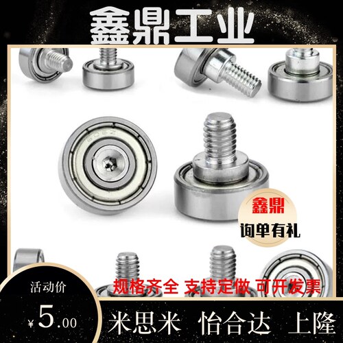 外螺纹轴承BJL01 BJL02-D6-D7-D9-D13-D16-D19-D22-D26-L4/L5/L8