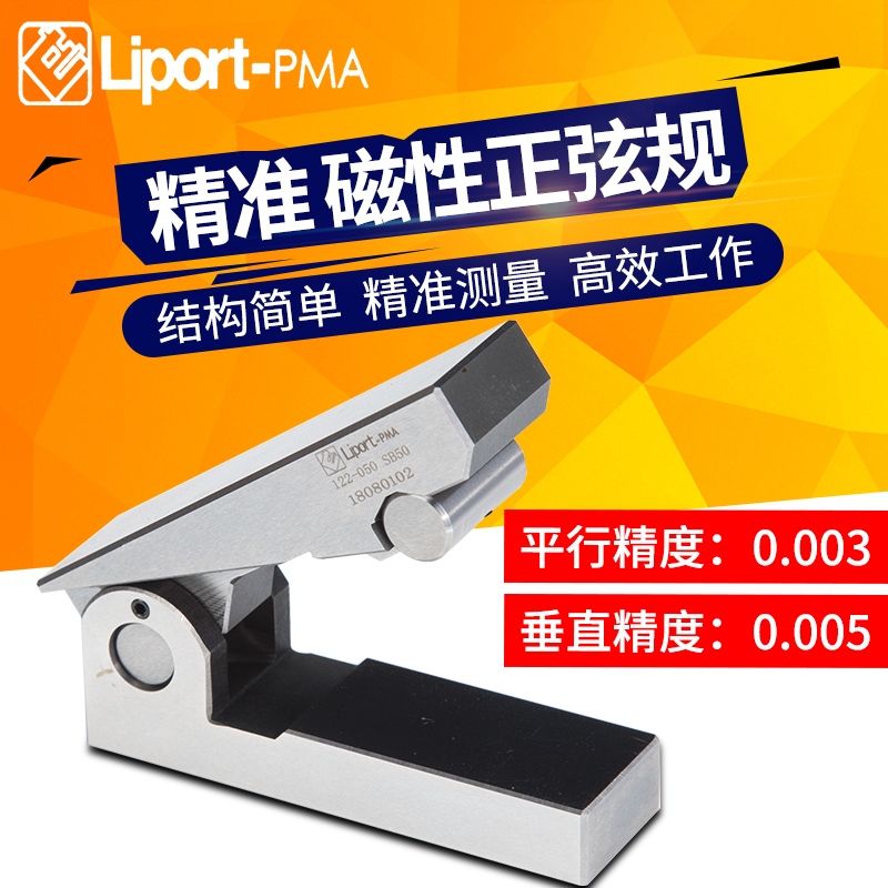 台湾力邦高精度磨床磁性正弦规SB50磁力正玄棒尺倾斜角度校正垫块