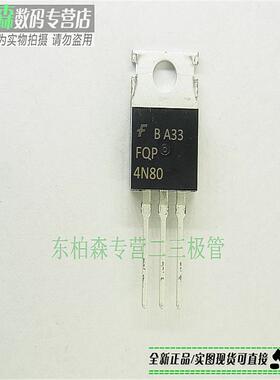 进口芯片FQP4N80 场效应三极管TO220 高压管N沟道4n80全新现货