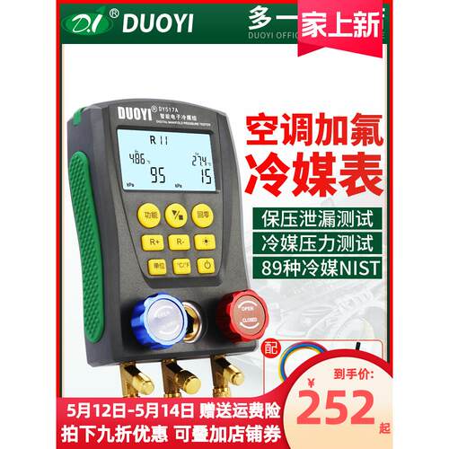 多一汽车空调加氟真空压力表DY517A加液充氟制冷维修电子冷媒表组