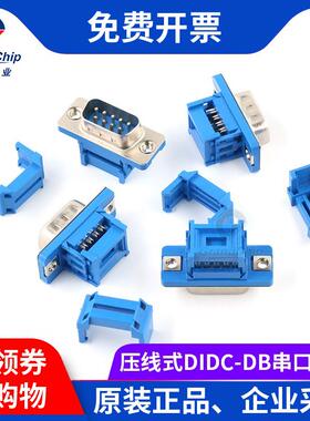 宏图伟业 DIDC-DB9/15/25/37P 公/母头串口针孔插座连接器 压线式