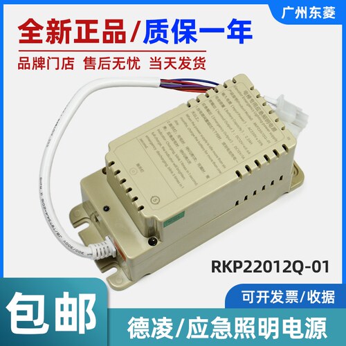 德凌电梯应急照明电源RKP22012Q-01 德凌原装2.2AH 对讲机电源12V