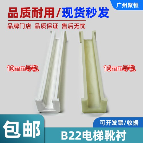 电梯靴衬B22导靴16mm 10mm DX1B DX1C适用蒂森奥的斯永大电梯配件