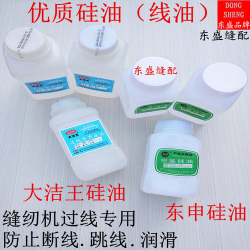 线油硅油缝纫线201甲基硅油防断线润滑PP线油大洁王过线专用硅油