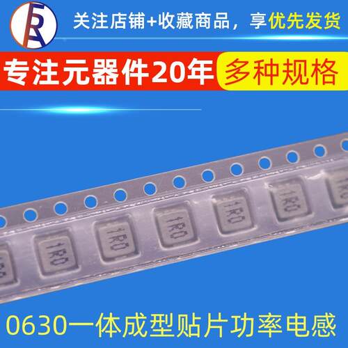 0630一体成型功率贴片电感1/1.5/2.2/3.3/4.7/10/15/22/33/47uH