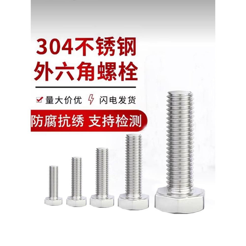 东雨五金304不锈钢外六角罗丝8厘12毫米直径国标全牙空调地脚螺栓
