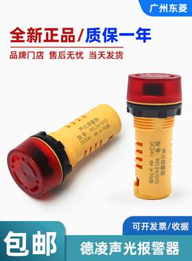 全新德凌声光报警器RKL24/01G DC24V电梯专用蜂鸣器指示灯扬声器
