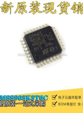 全新原装 STM8S903K3T6C 8位微控制器-MCU单片机芯片 封装LQFP32