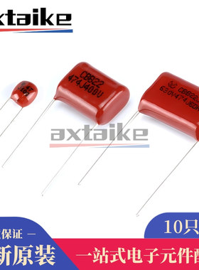 10只 474J 100V 250V 400V 450V 630V 0.47uF 直插 CBB金属膜电容