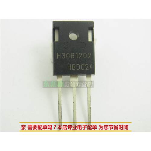H30R1202 三极管电磁炉IGBT管30A1200V 全新现货