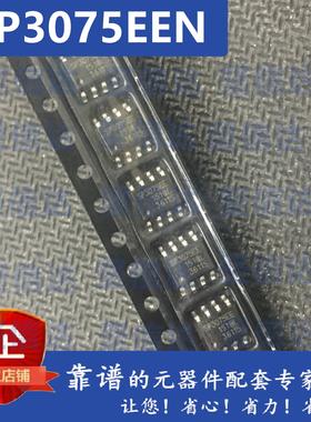 全新原装进口 SP3075EEN SP3075EE SP3075 贴片SOP8 可直拍