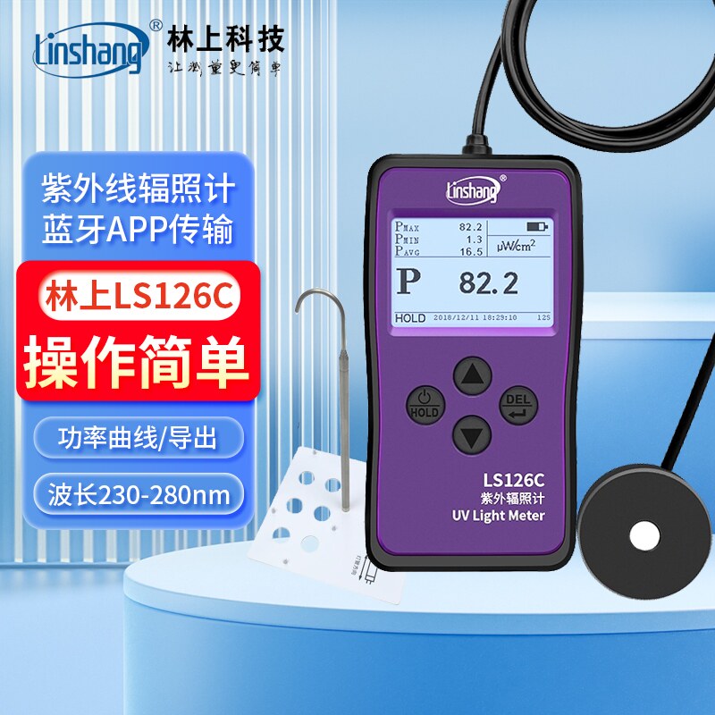 林上LS126C紫外线辐照计254nm医院消毒杀菌灯UVC强度计测试仪127C