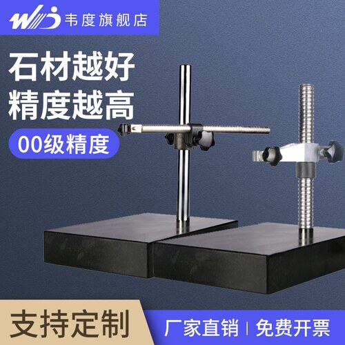 韦度大理石测量座加高/螺旋纹杆/伸缩加长杆高度计规仪百分表支架