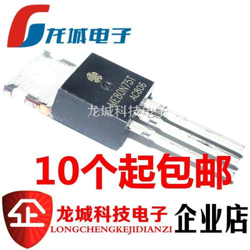 ME80N75T TO-220 场效应MOS管 原装正品  现货