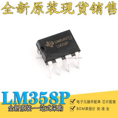 原装正品 LM358P LM358N LM358 直插 DIP-8 运算放大器IC芯片