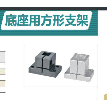 底座用方形支架 方孔型 标准型RCX01-D10RCX02-D12RCX11-D15