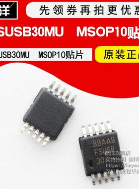 芯片 FSUSB30MU 贴片MSOP10 FSUSB30MUX FSUBS30 集成电路 IC