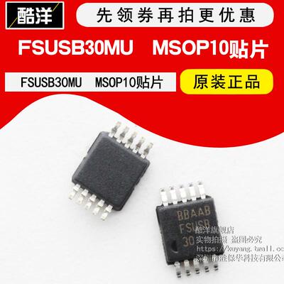 芯片 FSUSB30MU 贴片MSOP10 FSUSB30MUX FSUBS30 集成电路 IC