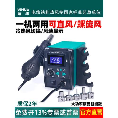 谊华938D+热风枪焊台二合一可独立控制双烙铁好用手机维修拆焊台