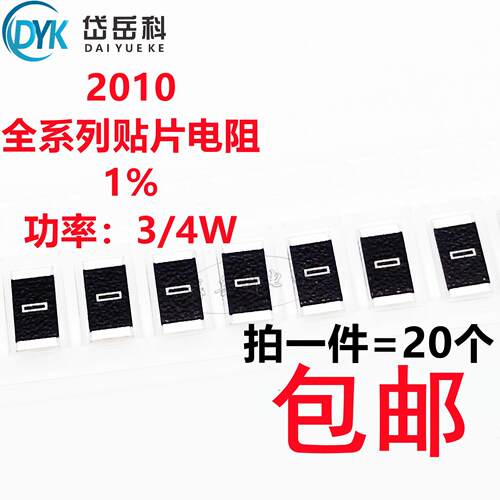 2010贴片电阻1% 0R欧姆 1R 1.1R 1.2R 1.3R 1.5R 1.6R 1.8R 3/4W
