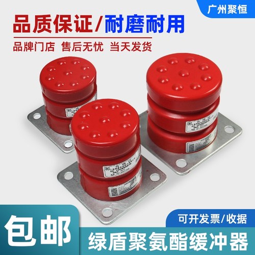 绿盾聚氨酯缓冲器LD-HC-L3/L7/L12/L17/L19货梯缓冲器原装含报告