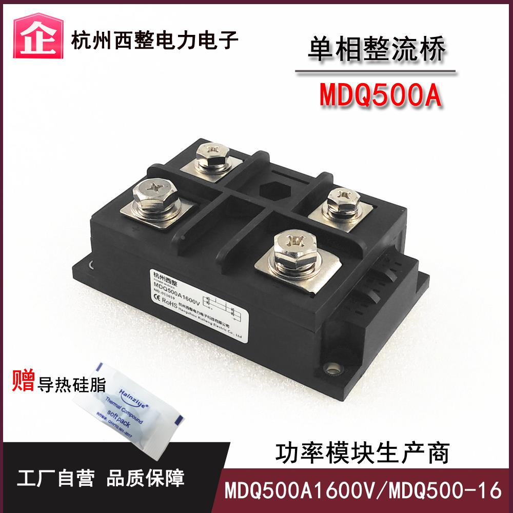 500A24VDC单相整流桥MDQ500-16 MDQ500A1000V 1200V 1600V