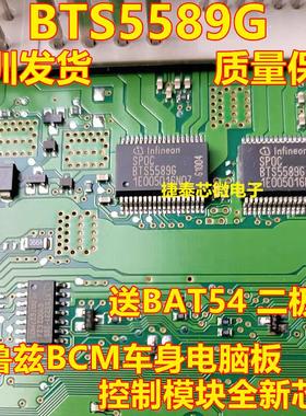 BTS5589G 科鲁兹汽车BCM车身电脑板控制模块芯片 送BAT54二极管