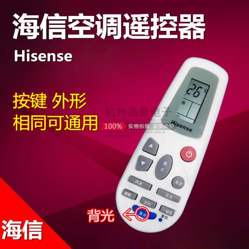 适用于Hisense海信空调遥控器DG11D2-02 背光