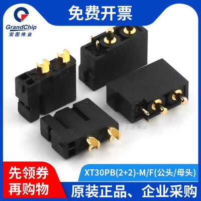 宏图伟业XT30PB(2+2)-M/F公/母头航模锂电池控制器动力插头连接器