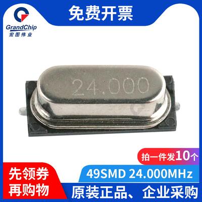 宏图伟业 贴片49SMD型 24.000MHz 无源晶振 20PF ±20PPM (10个)