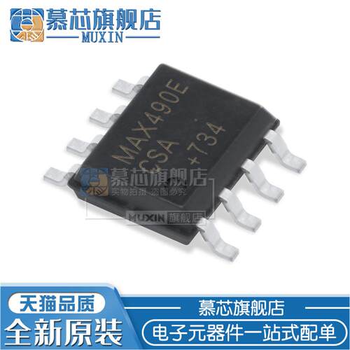 慕芯适用  MAX490ECSA  SOP8 驱动器 收发器DIP-8芯片 MAX490