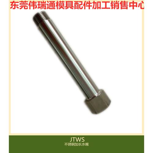 供应米思米MISUMI内外牙水咀JTWS1 JTWS2 JTWS3不锈钢加长水嘴