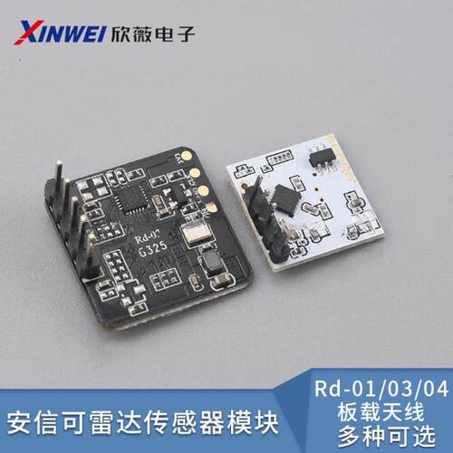 雷达传感器模块24G人体微动感应检测模组Rd-01/03/04板载天线