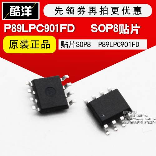 芯片 P89LPC901FD 贴片SOP8 LPC901F P89LPC901 集成电路 IC