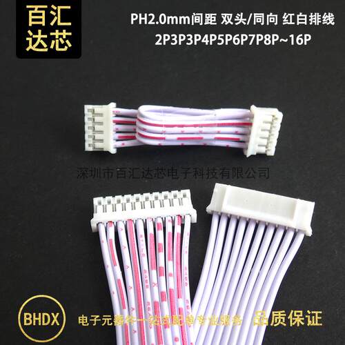 PH2.0 红白排线 双头 2.0mm排线 300mm线长 端子线2P3P4P5P6P-16P