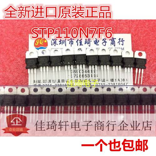 STP110N7F6 TO-220 110A68V全新原装ST可代替STP80NF70