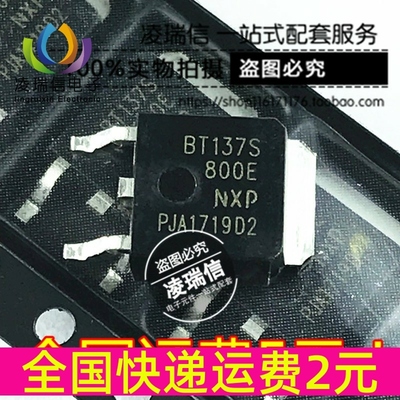 全新 BT137S-800E 三端双向可控硅 800V 8A TO252 贴片 BT137S