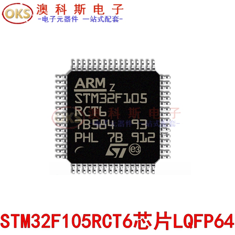 STM32F105RCT6 LQFP-64 单片机 原装正品 微控制器MCU