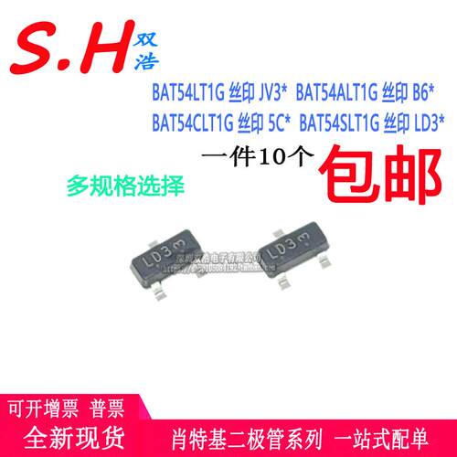 BAT54A 54C 54SLT1G丝印:JV3/B6/5C/LD3*肖特基二极管贴片SOT-23