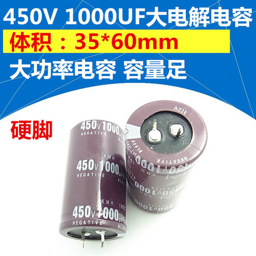450V 1000UF 铝电解大电容直插1000UF 450V 体积35*60MM 现货