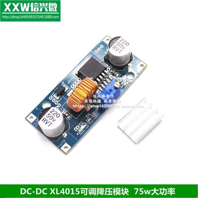 DC-DC XL4015可调降压模块 4~38V 大功率 96%高效率 低纹波 5A