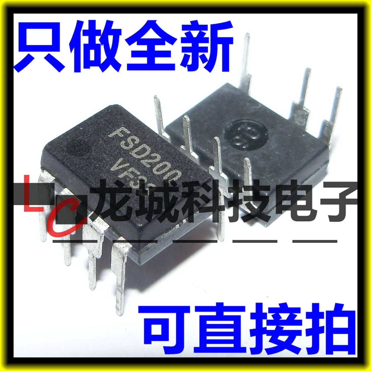 电源模块FSD200 电源IC 集成块 电源管理芯片电磁炉/DVD/EVD通用图片