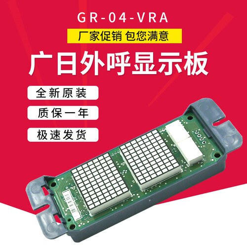 广日外呼显示板 外召数显板 MAX-E GR-04-VRA 显示板 电梯配件